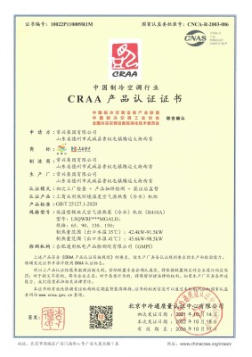 空气源热泵机组CRAA证书