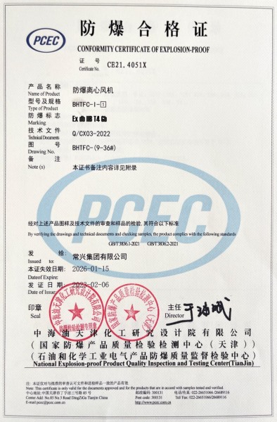 防爆合格证