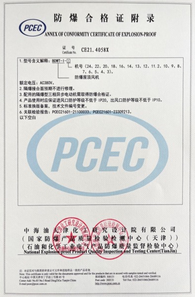 防爆合格证附录