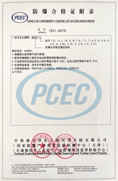 防爆合格证附录