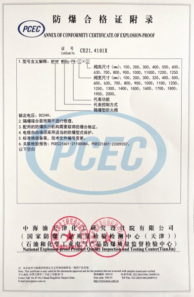 防爆合格证附录