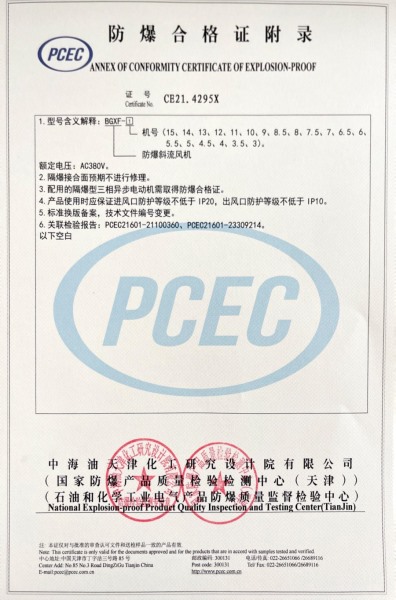 防爆合格证附录
