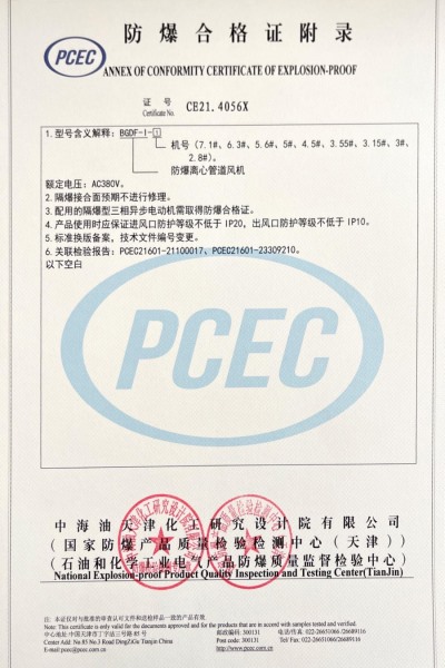 防爆合格证附录
